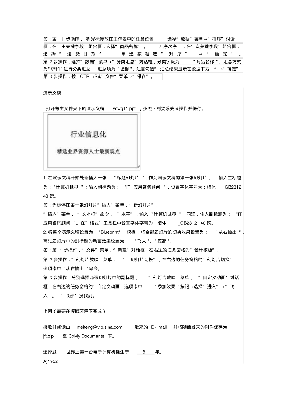 全国计算机等级考试一级MS_office模拟题第二套_第4页