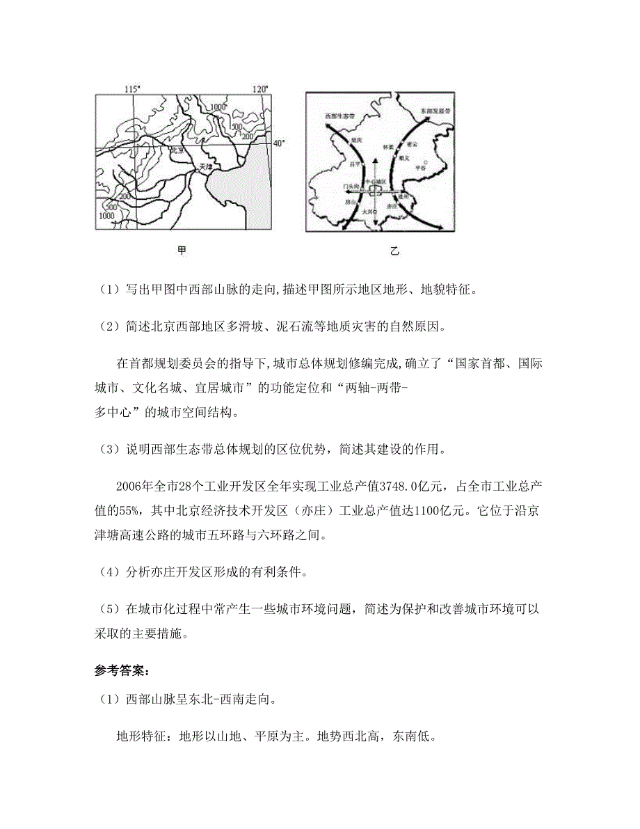 2020年河南省郑州市荥阳高级中学高三地理上学期期末试卷含解析_第2页