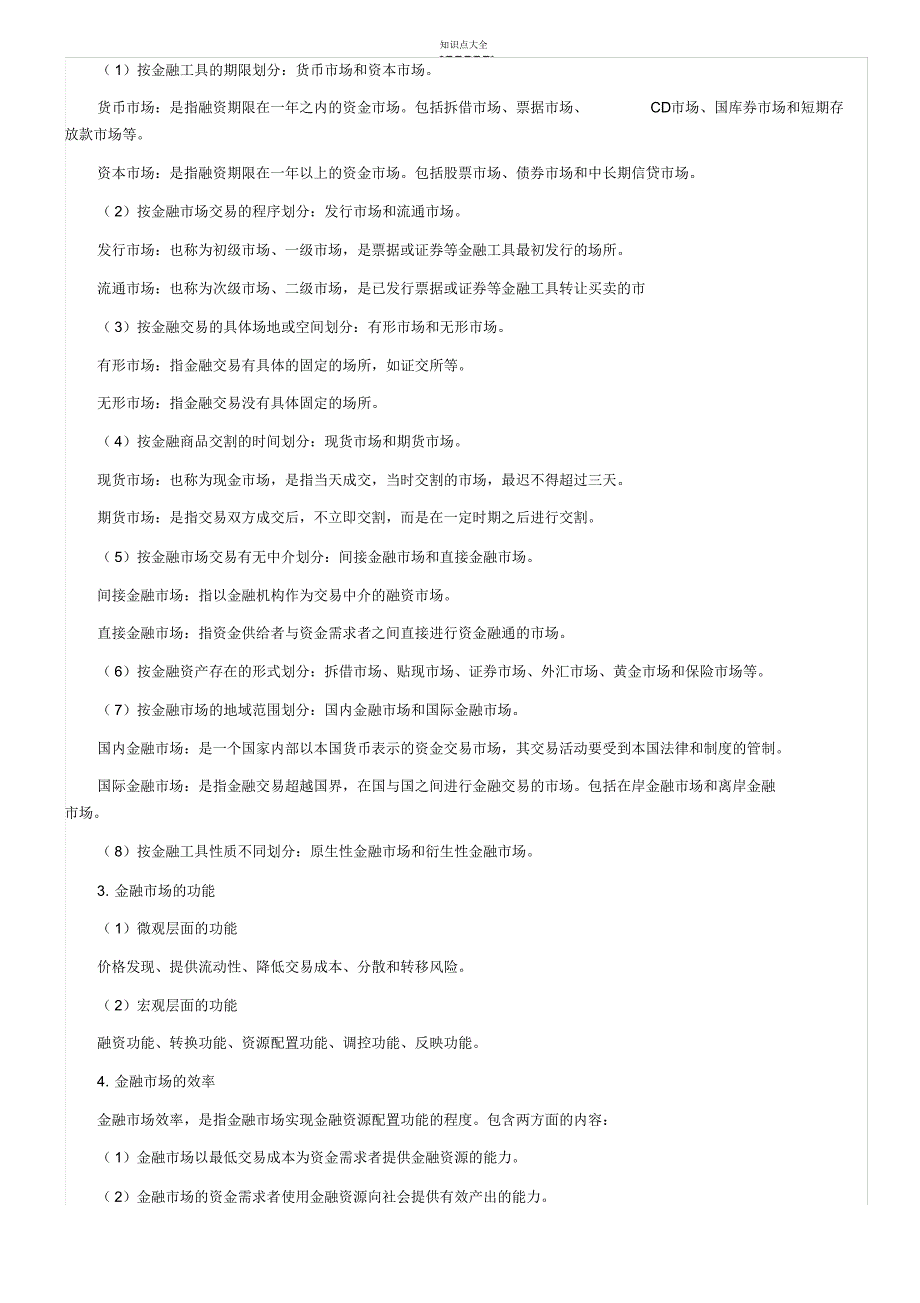 梅州农村信用社考试笔试知识点(11.10)_第4页