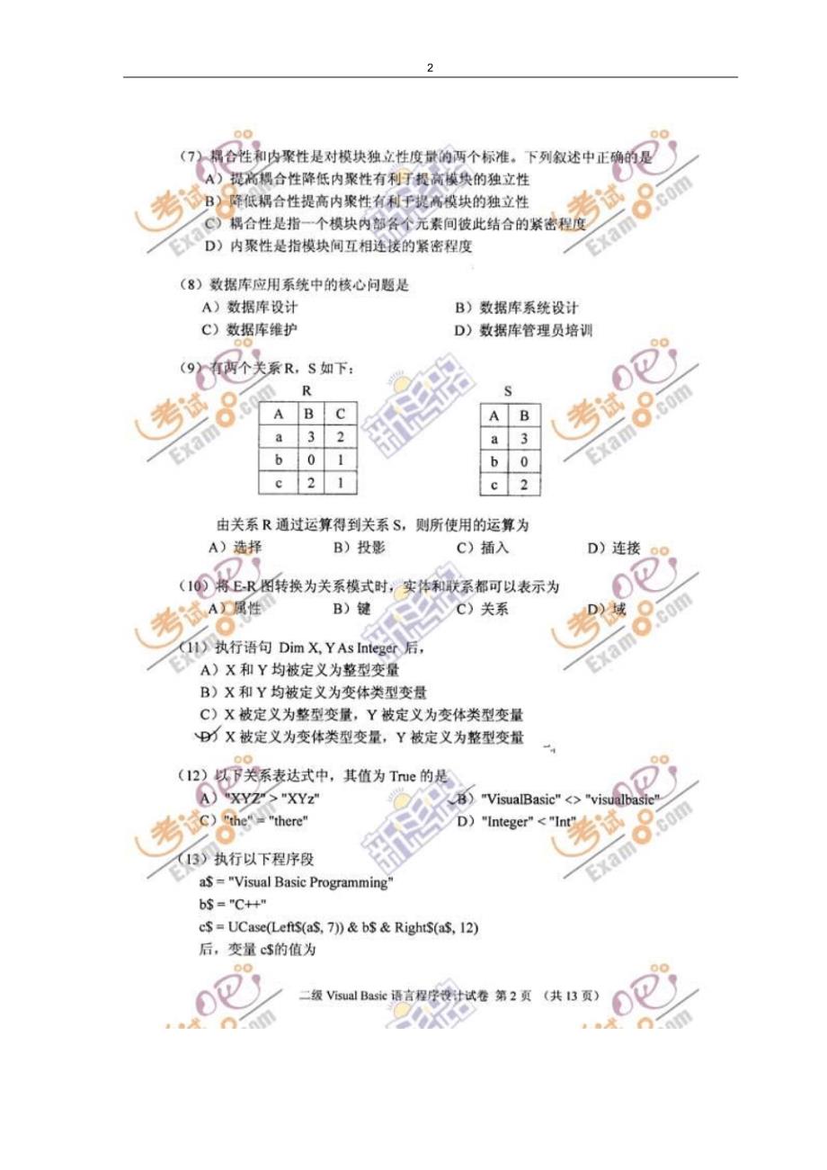 计算机等级考试二级_VB笔试真题及答案_第2页