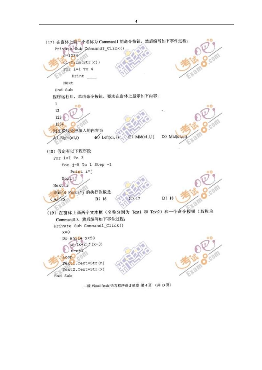 计算机等级考试二级_VB笔试真题及答案_第4页