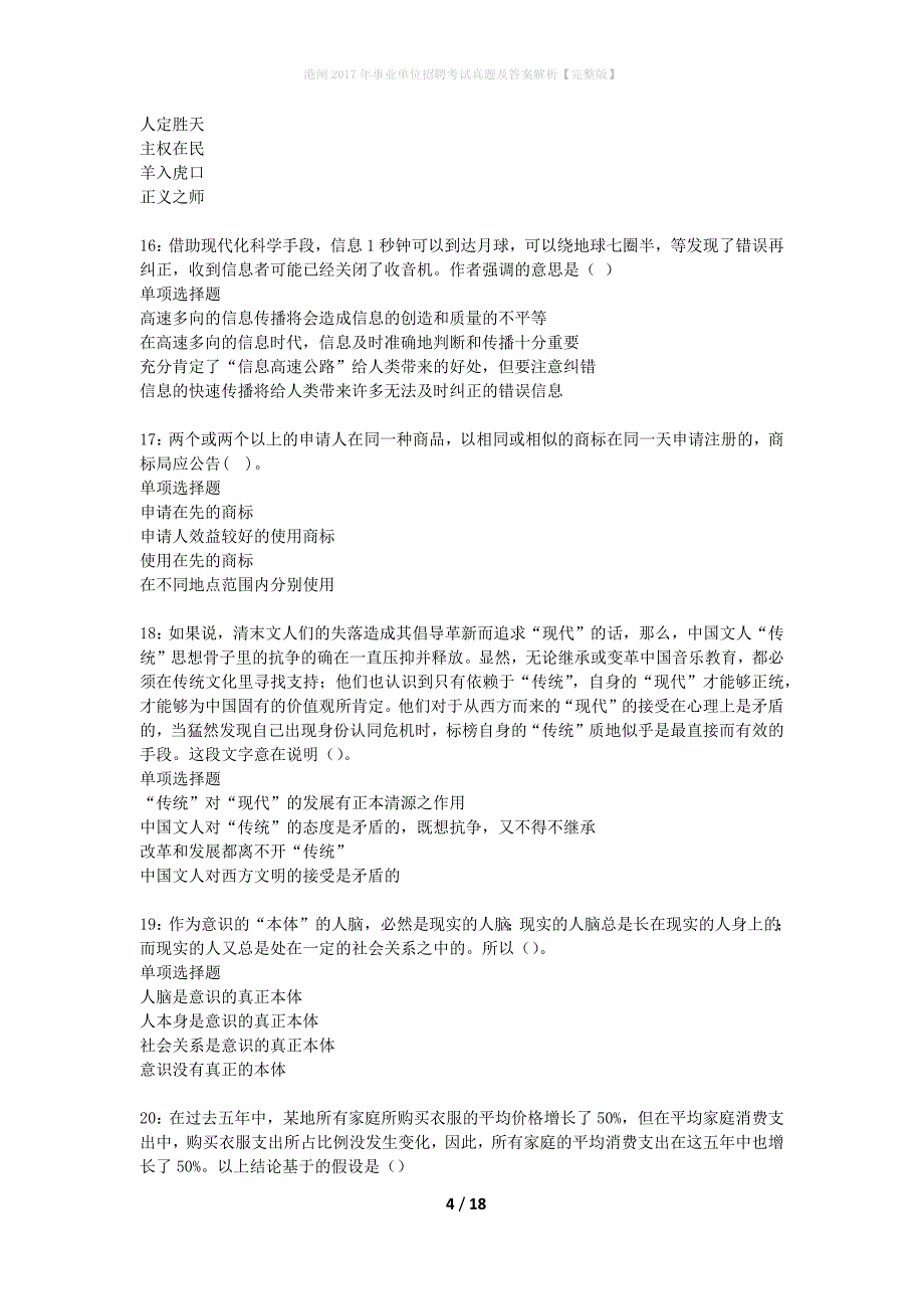 港闸2017年事业单位招聘考试真题及答案解析完整版】_第4页