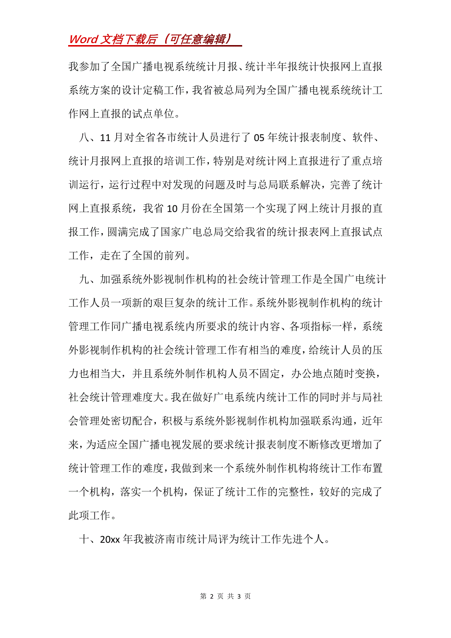 20xx年省广播电视局统计工作总结20xx年打算_第2页