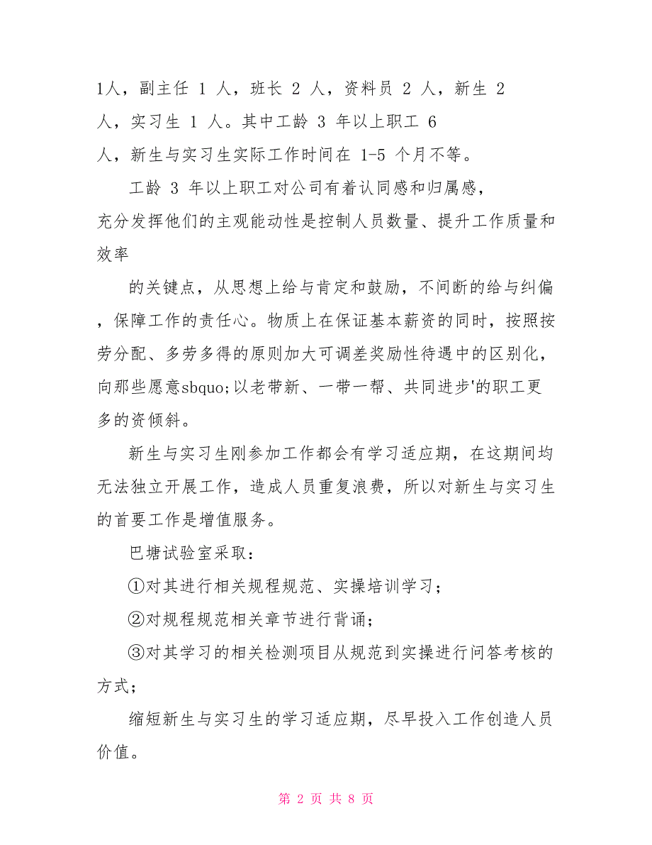 巴塘电站工地试验室汇报材料_第2页