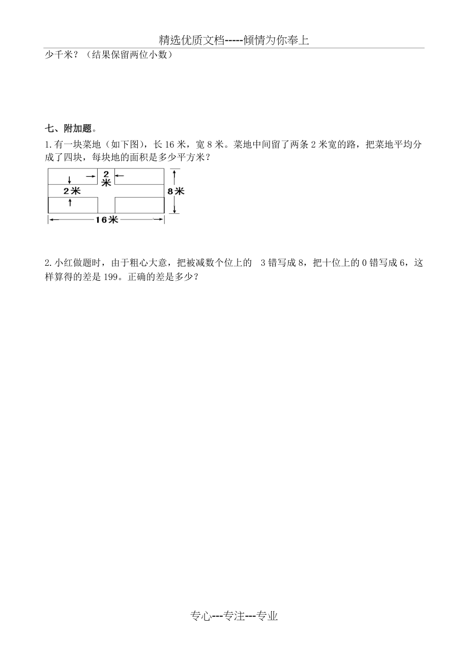 景山版小学数学四年级上册期末模拟卷三(共4页)_第4页