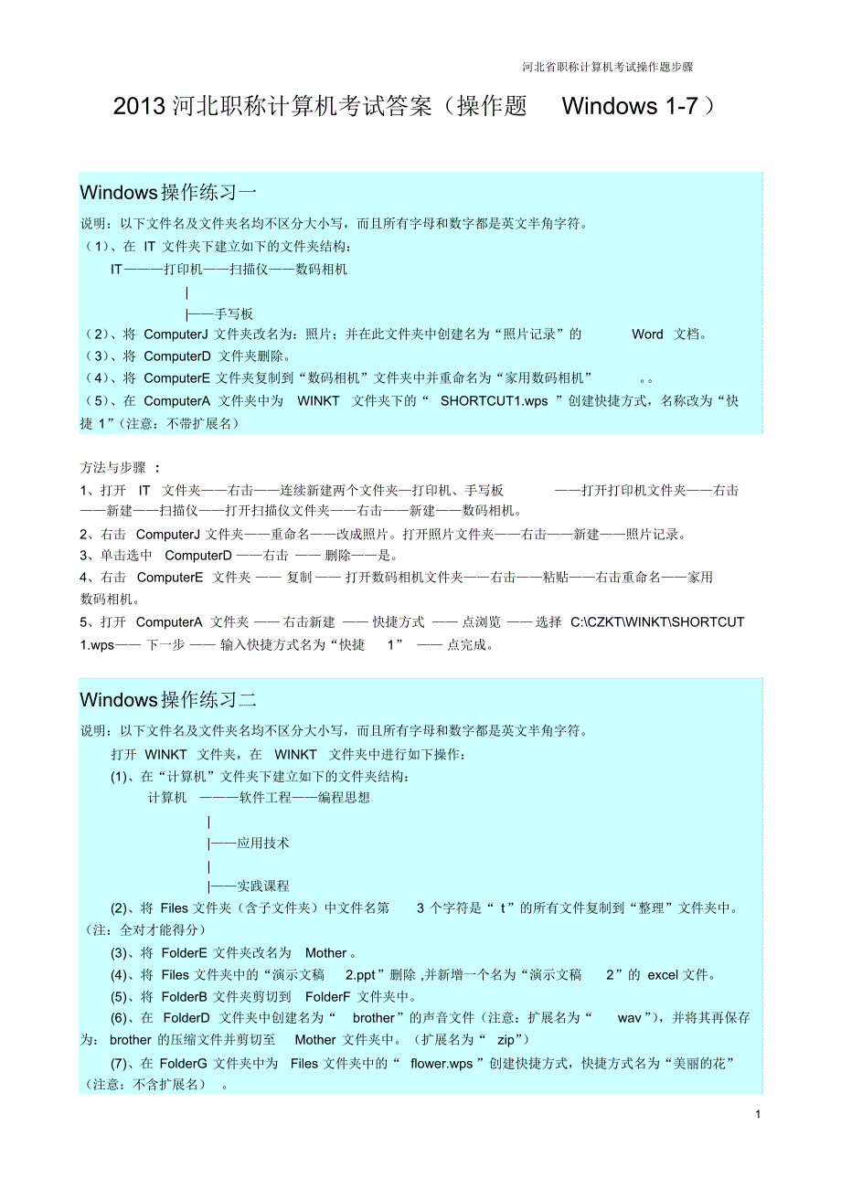 河北省职称计算机考试操作题按步骤详解_第1页