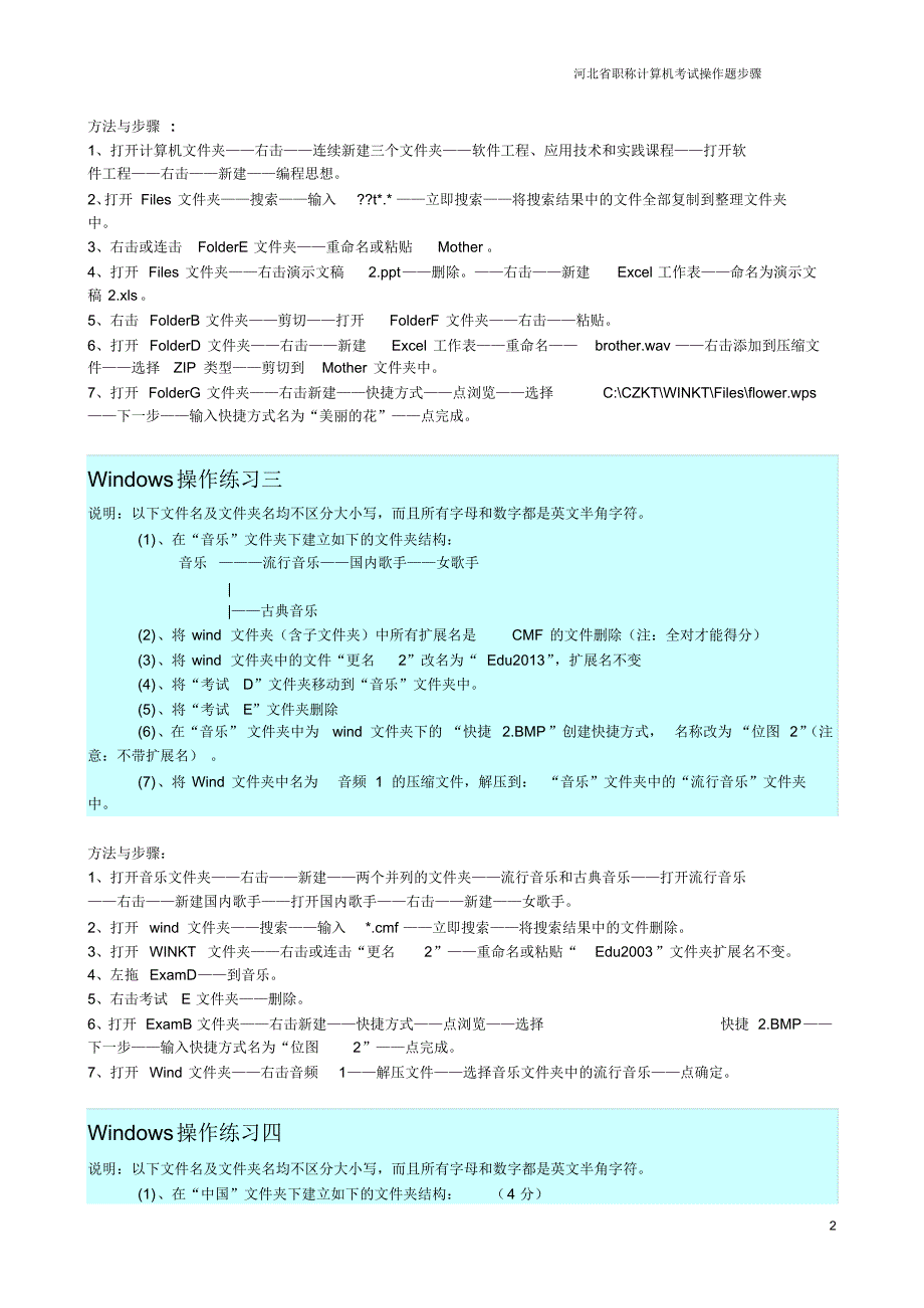 河北省职称计算机考试操作题按步骤详解_第2页