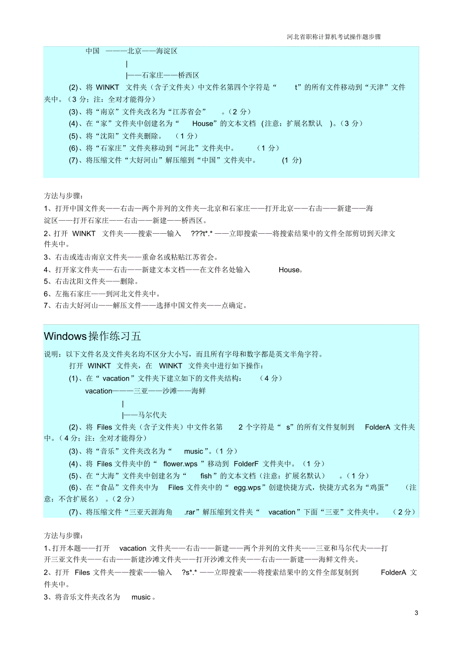 河北省职称计算机考试操作题按步骤详解_第3页