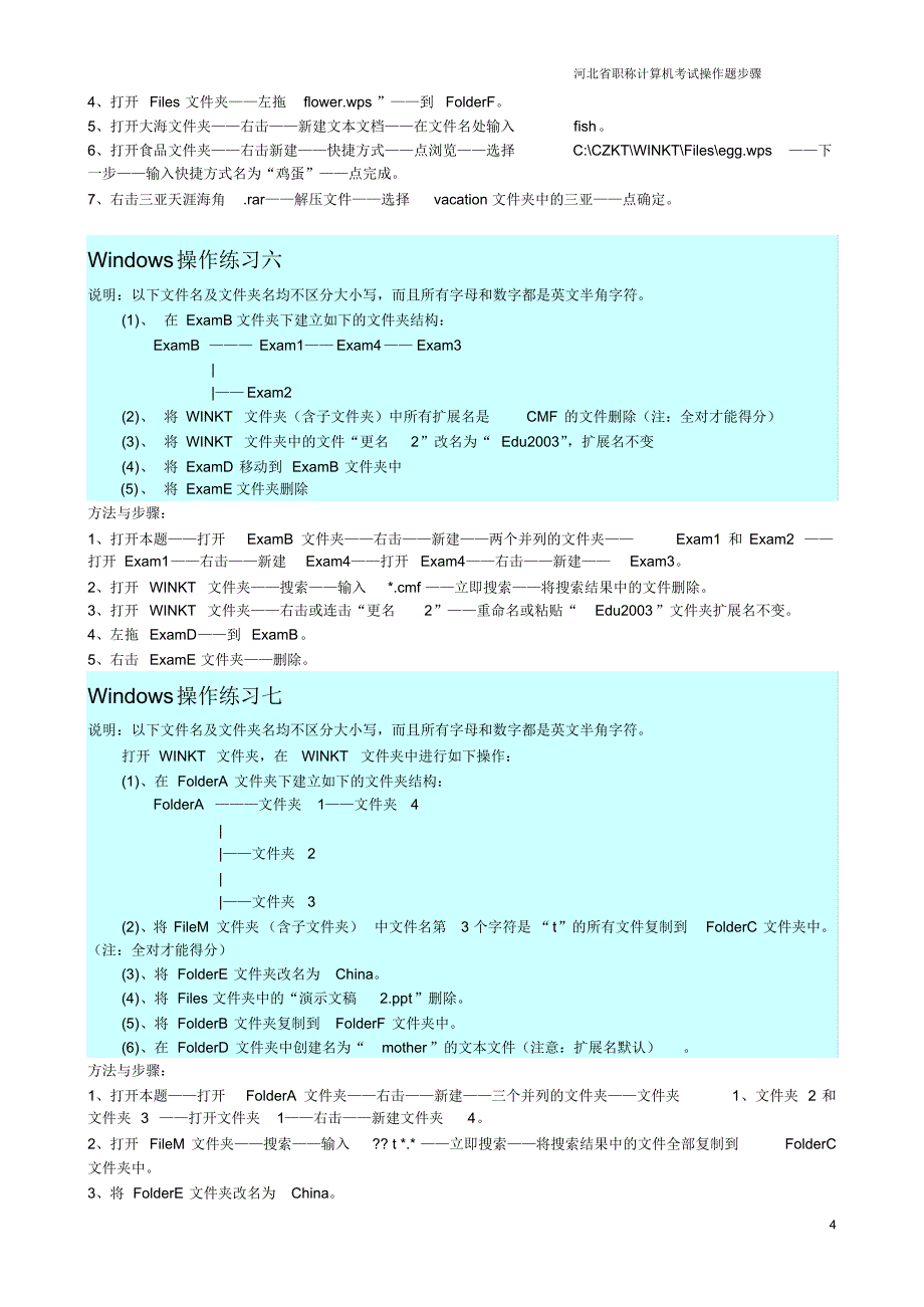 河北省职称计算机考试操作题按步骤详解_第4页