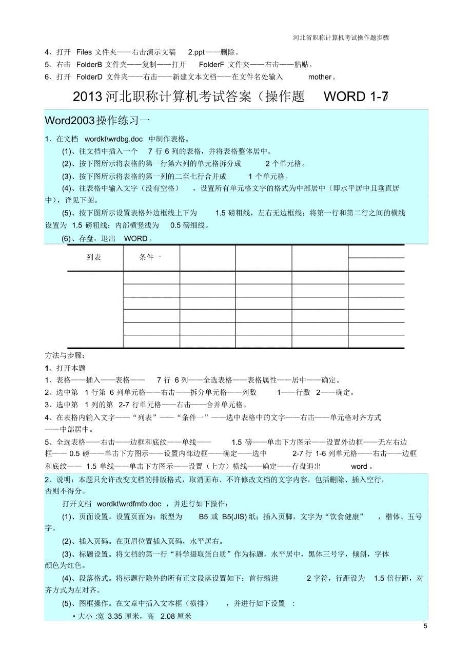 河北省职称计算机考试操作题按步骤详解_第5页