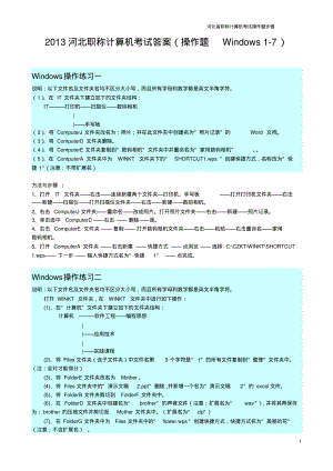 河北省职称计算机考试操作题按步骤详解