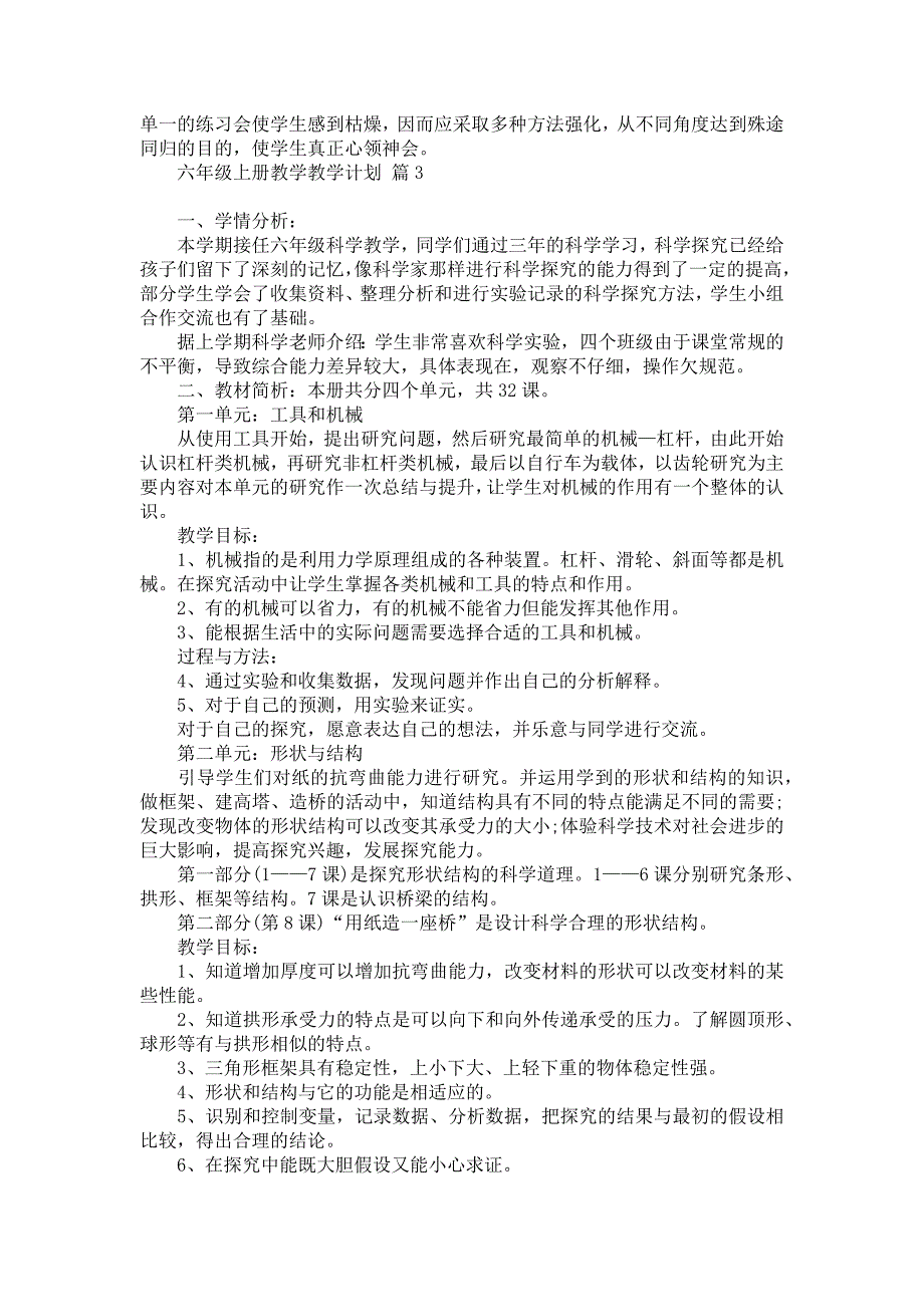 《有关六年级上册教学教学计划汇编10篇》_第4页