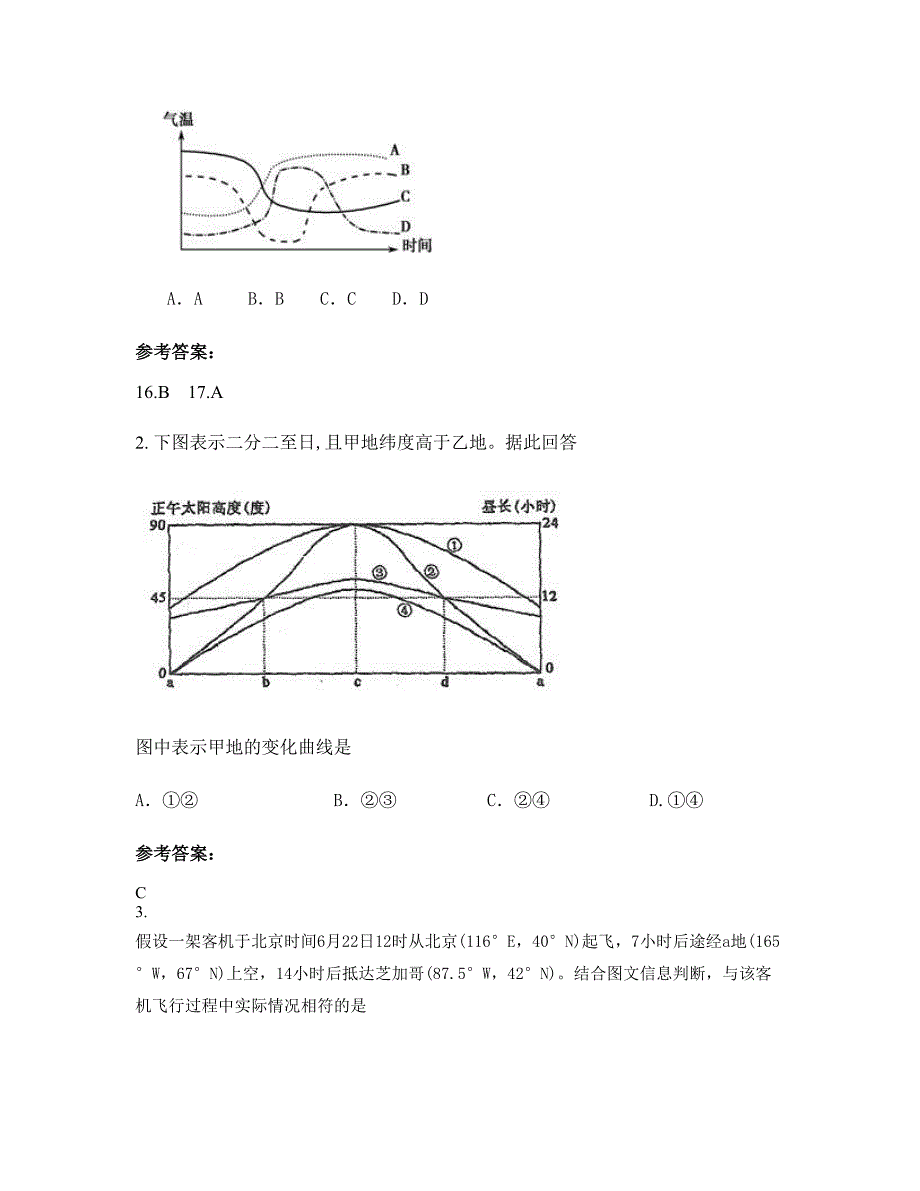 2020年河南省驻马店市和兴乡和兴乡第一中学高三地理期末试题含解析_第2页