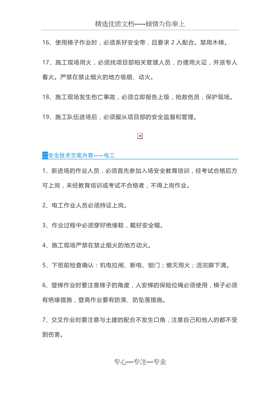 春节后复工-各工种安全技术交底(共11页)_第3页