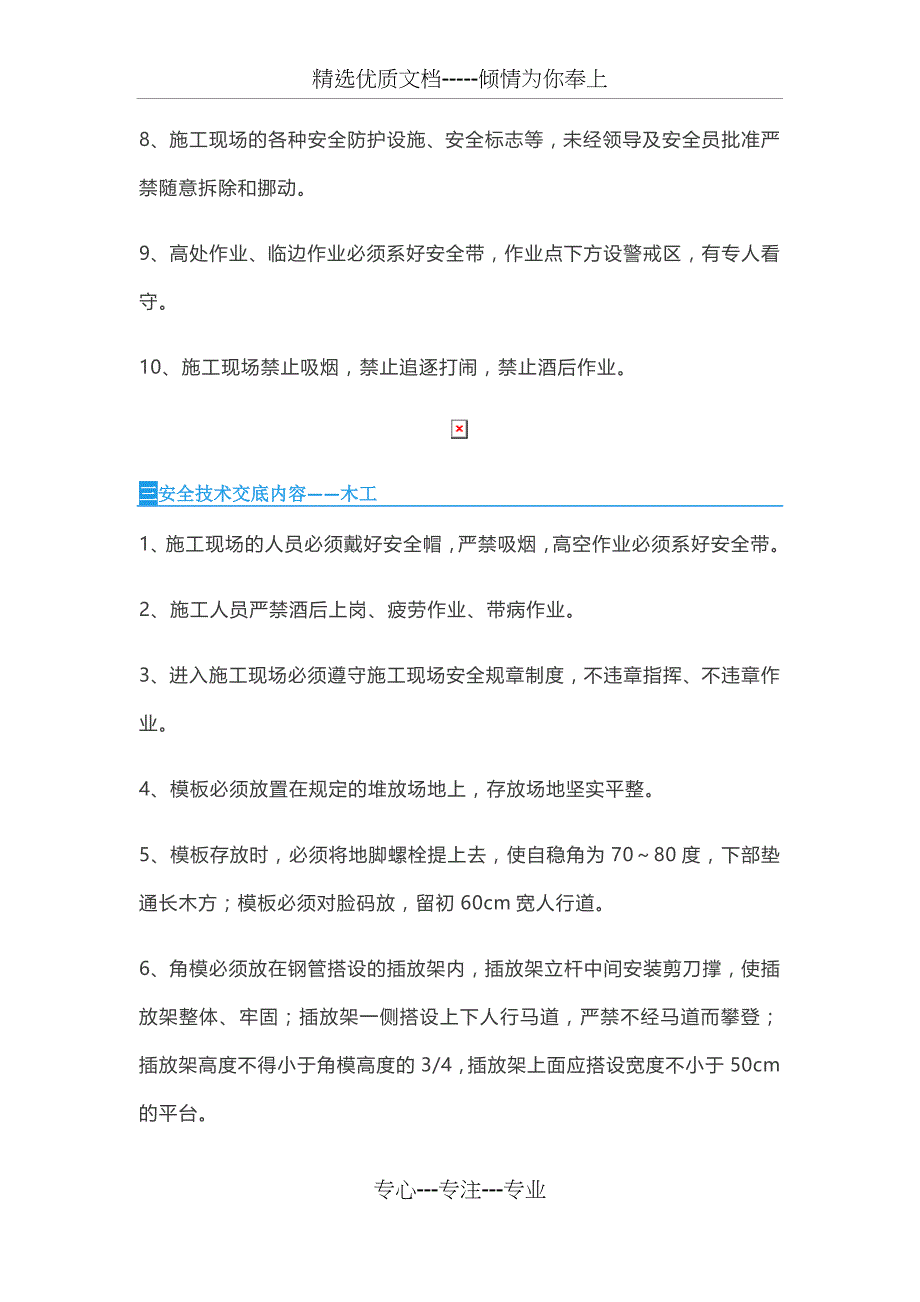 春节后复工-各工种安全技术交底(共11页)_第4页