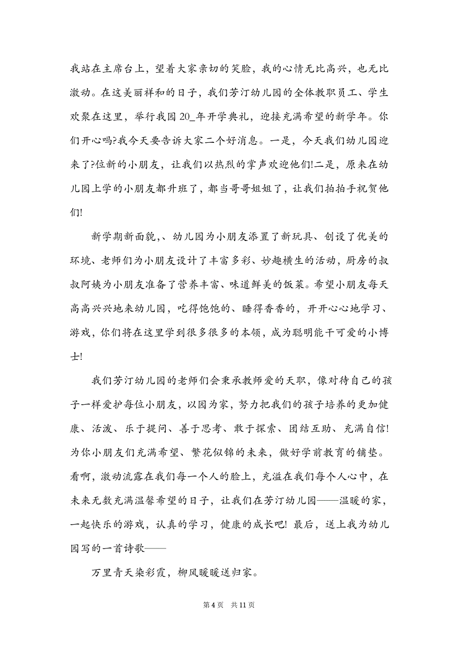 职业学校开学典礼致辞_第4页