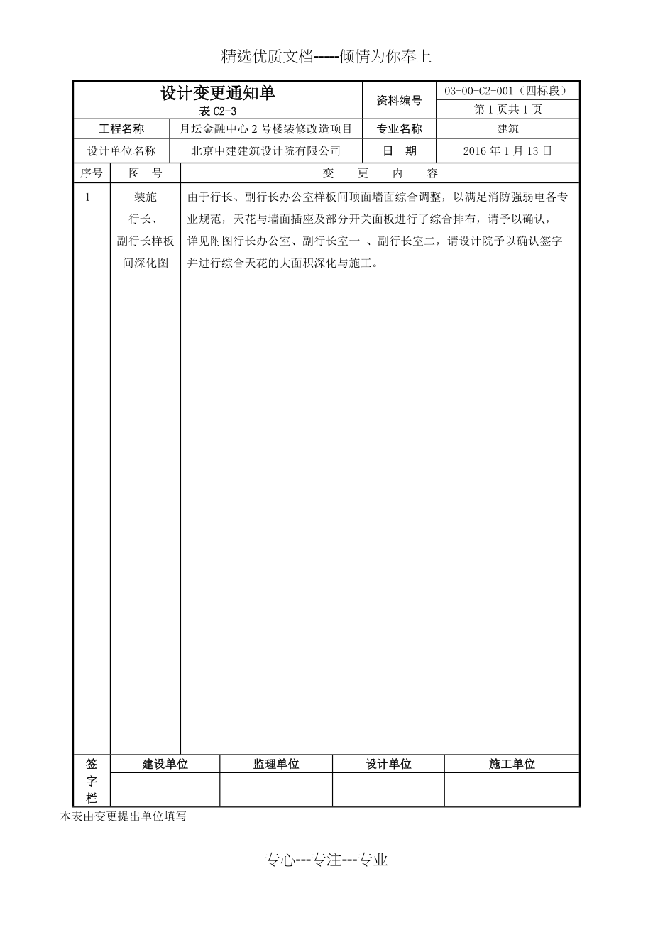 设计变更单(样板)(共1页)_第1页