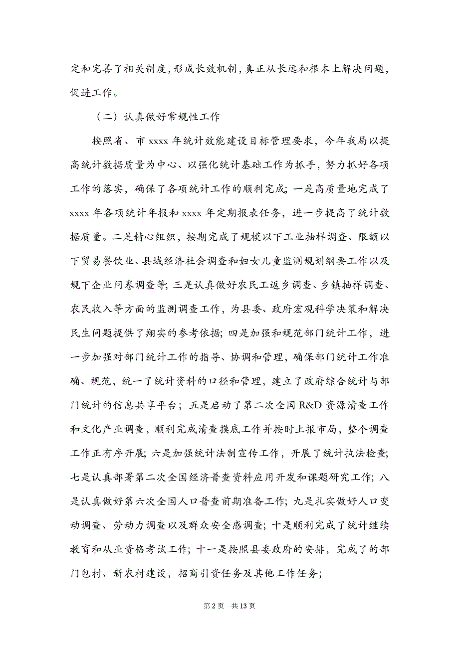 统计局关于2021年工作总结暨2022年工作思路范文_第2页