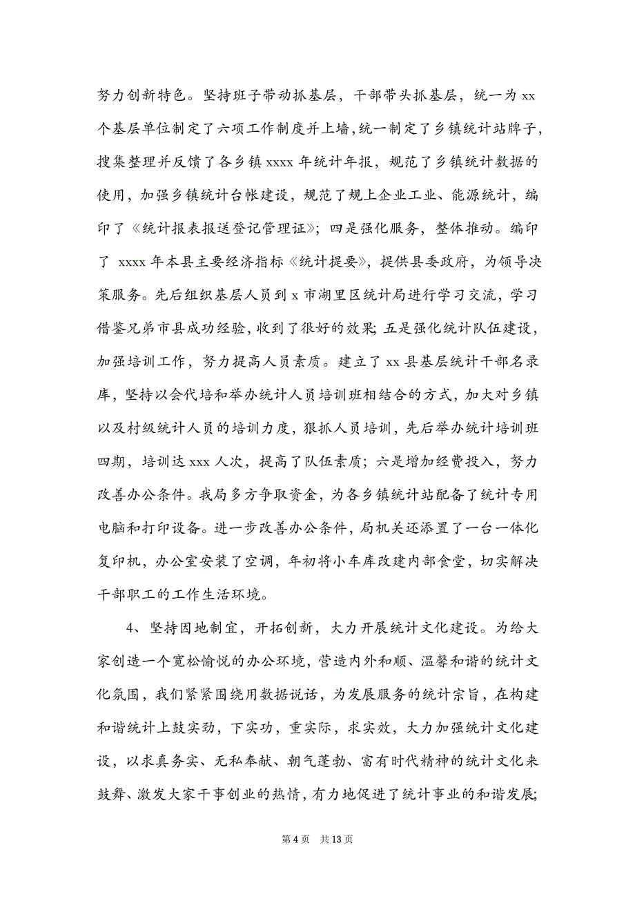 统计局关于2021年工作总结暨2022年工作思路范文_第4页