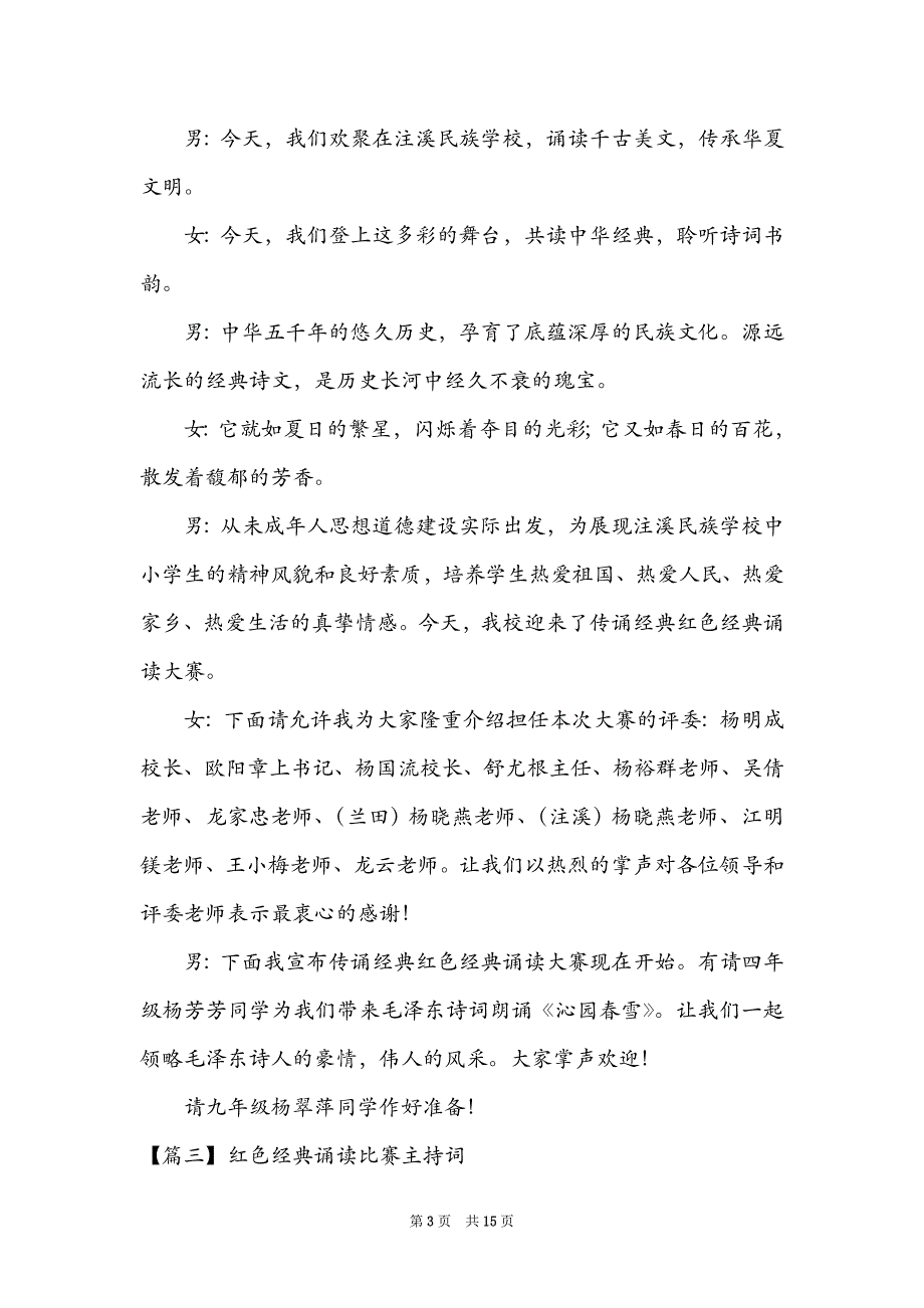 红色经典诵读比赛主持词范文(通用6篇)_第3页