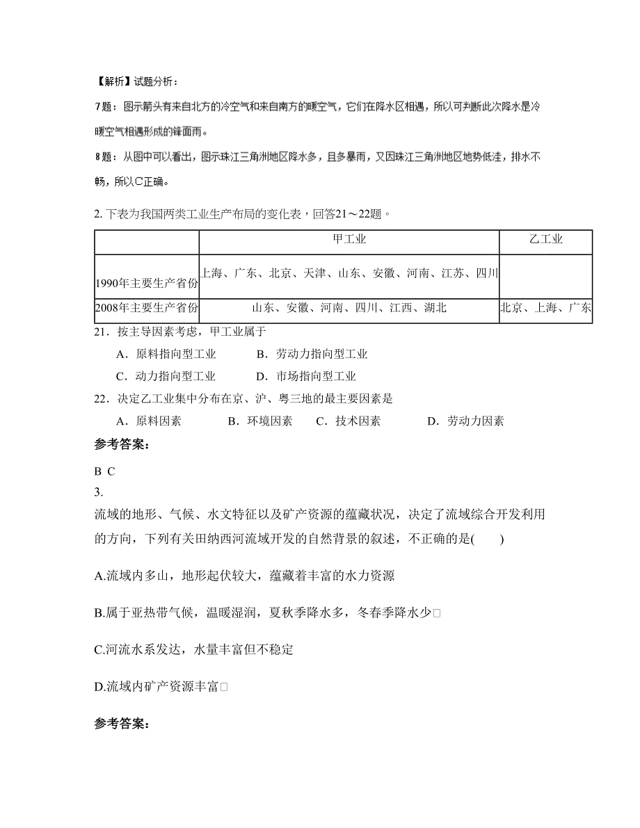 2020年福建省宁德市永安中学高二地理联考试卷含解析_第2页