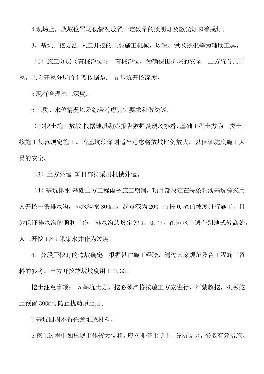 储煤场挡风抑尘墙施工方案_第4页