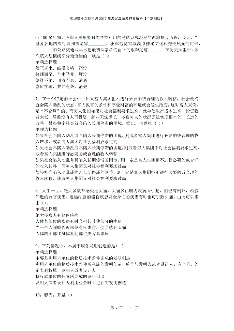 栾城事业单位招聘2017年考试真题及答案解析【可复制版】_第2页