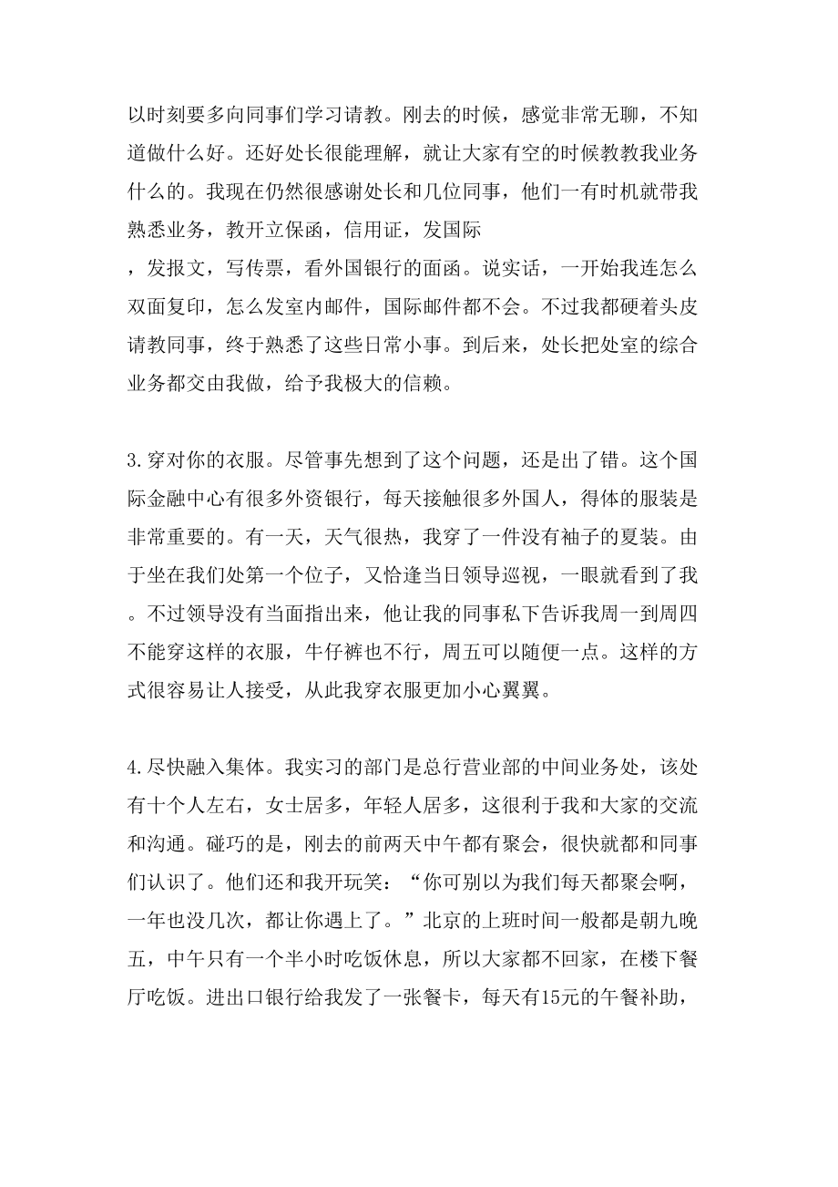 大学生暑期中国进出口银行的实习报告_第3页