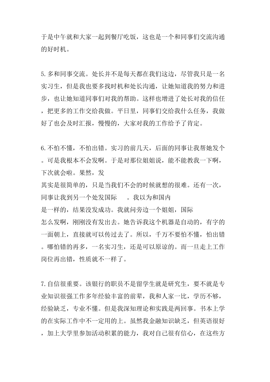 大学生暑期中国进出口银行的实习报告_第4页