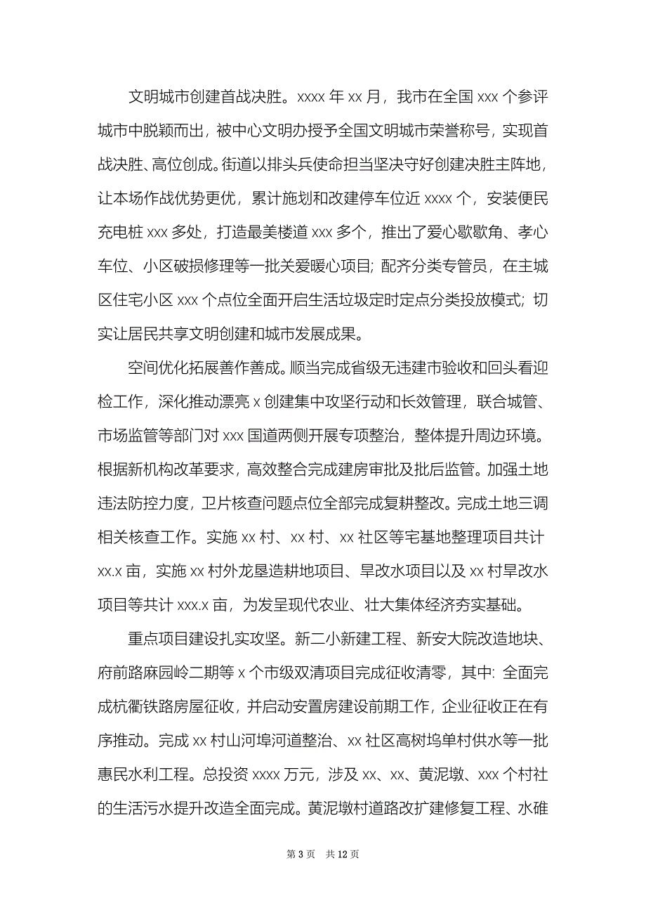 街道社区建设管理工作总结及下一步工作计划_第3页