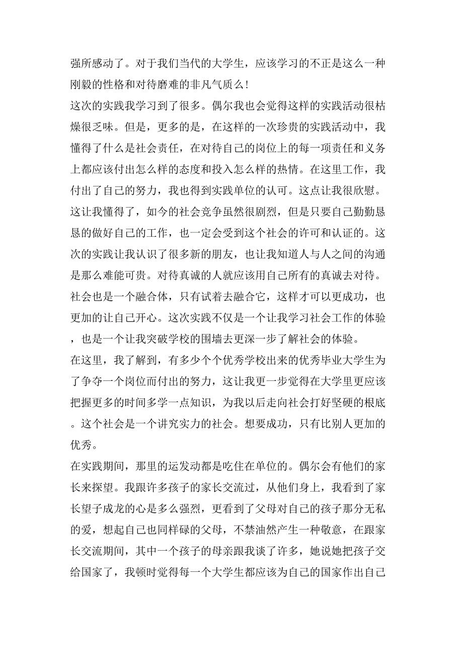 大学生社会实践报告范文5000字_第3页