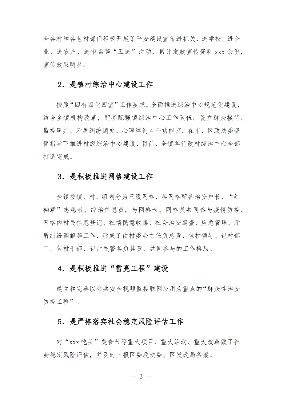 治安综合治理中心主任转正述职述廉报告_第3页