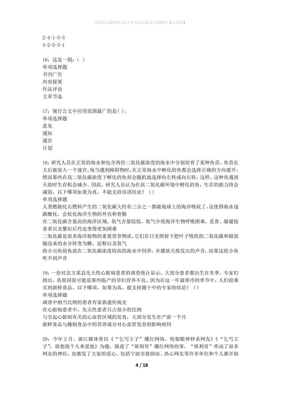 梁园事业编招聘2015年考试真题及答案解析打印版】_第4页