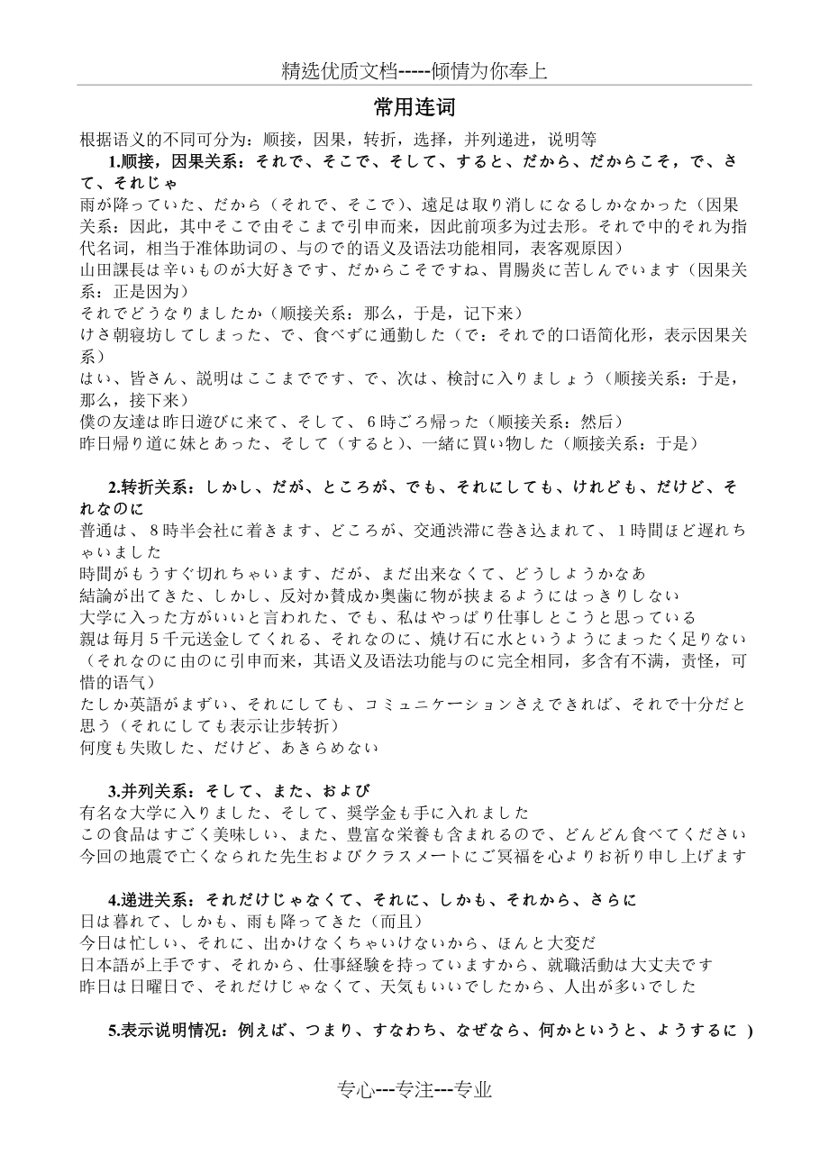 日语常用连词(共3页)_第1页
