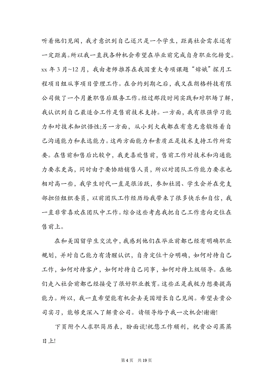 销售求职信合集15篇_第4页