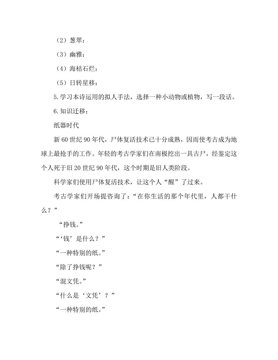 教案人教版七年级语文上册单元练习及答案第四单元_第2页