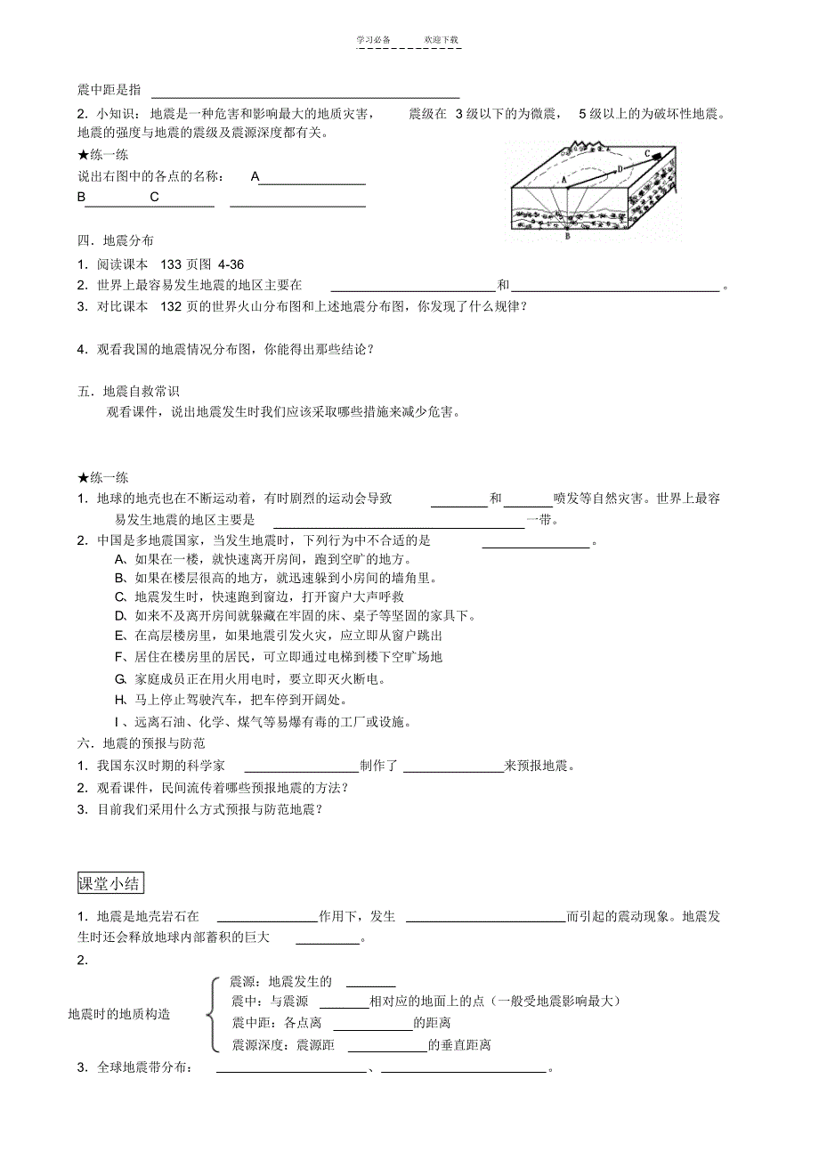 《地震》教学设计反思与感悟_第2页