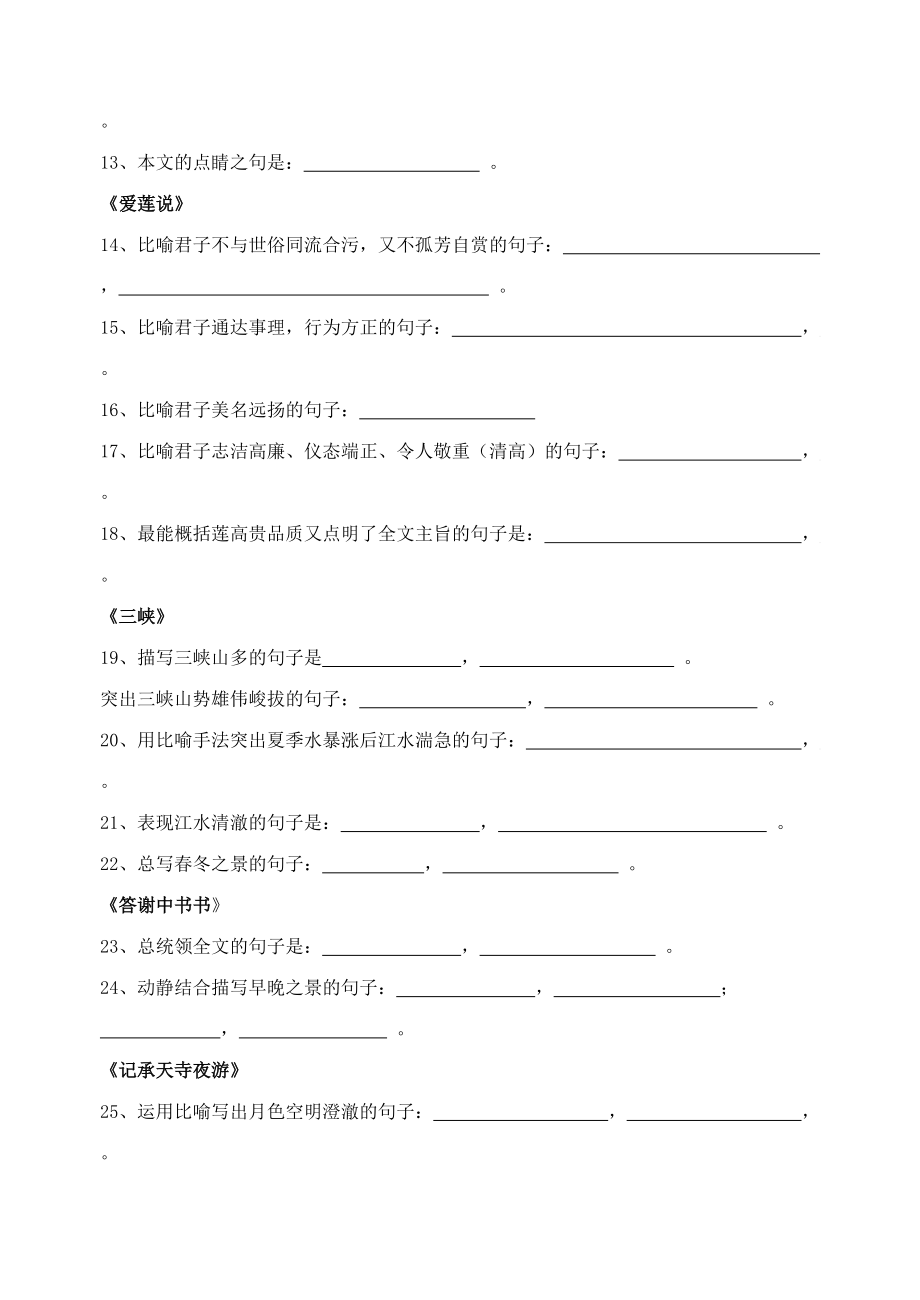 2011学年八年级语文第一学期文言理解性默写_第2页