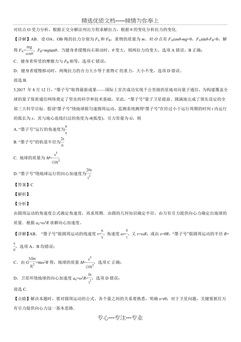 湖南省长沙市2018届高三统一高考模拟考试物理试卷带答案(共20页)_第2页