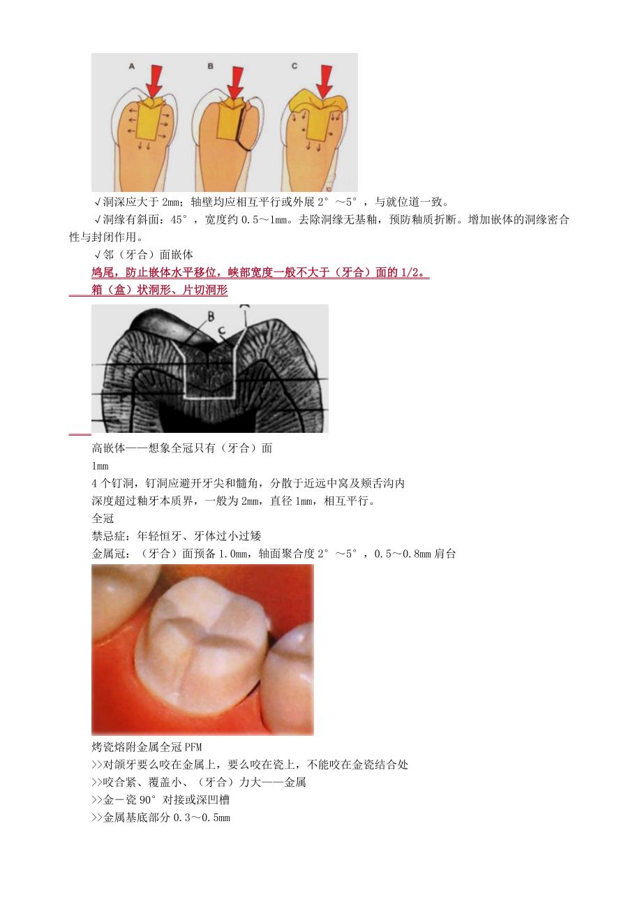 2021年口腔主治医师《专业实践能力》口腔修复学—牙体缺损修复_第2页