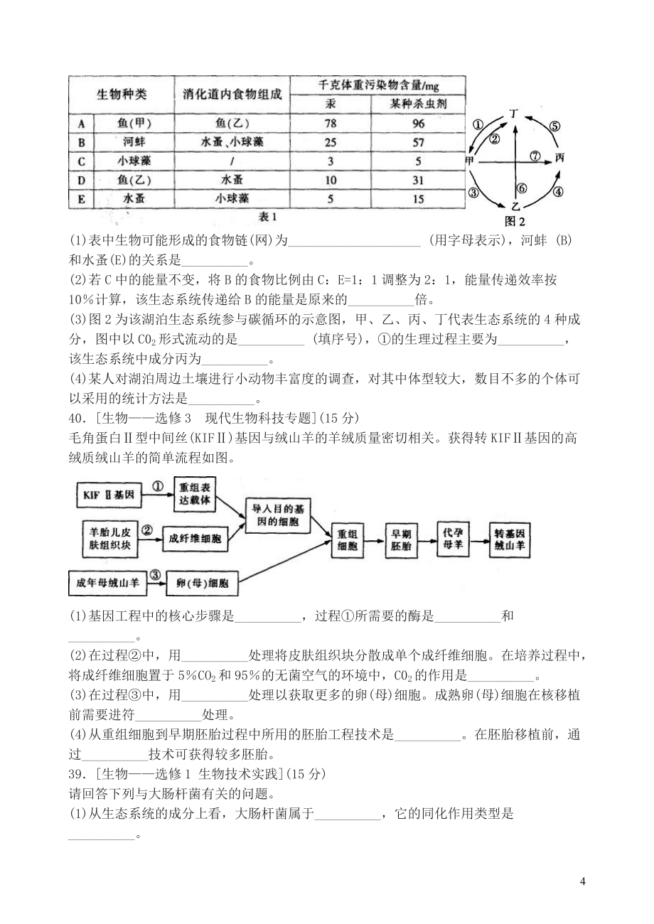 2013年东北三省四市教研联合体高考模拟试卷20130221_第4页