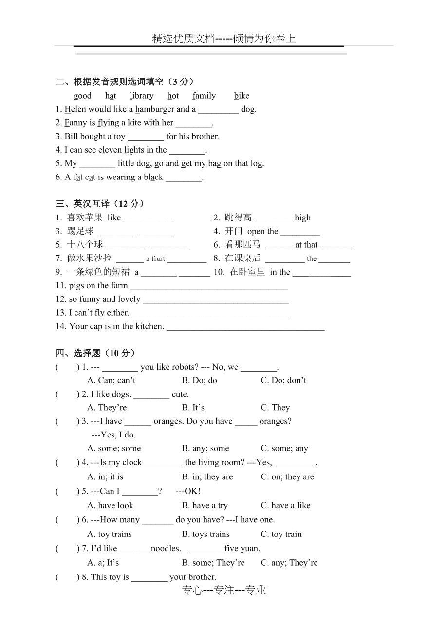 译林版四年级英语上册期末试题(最新真题)(共4页)_第2页