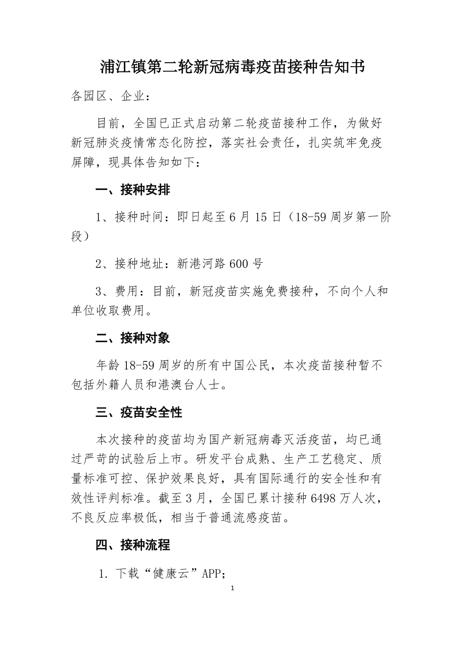 新冠病毒疫苗接种告知书(6)(1)_第1页