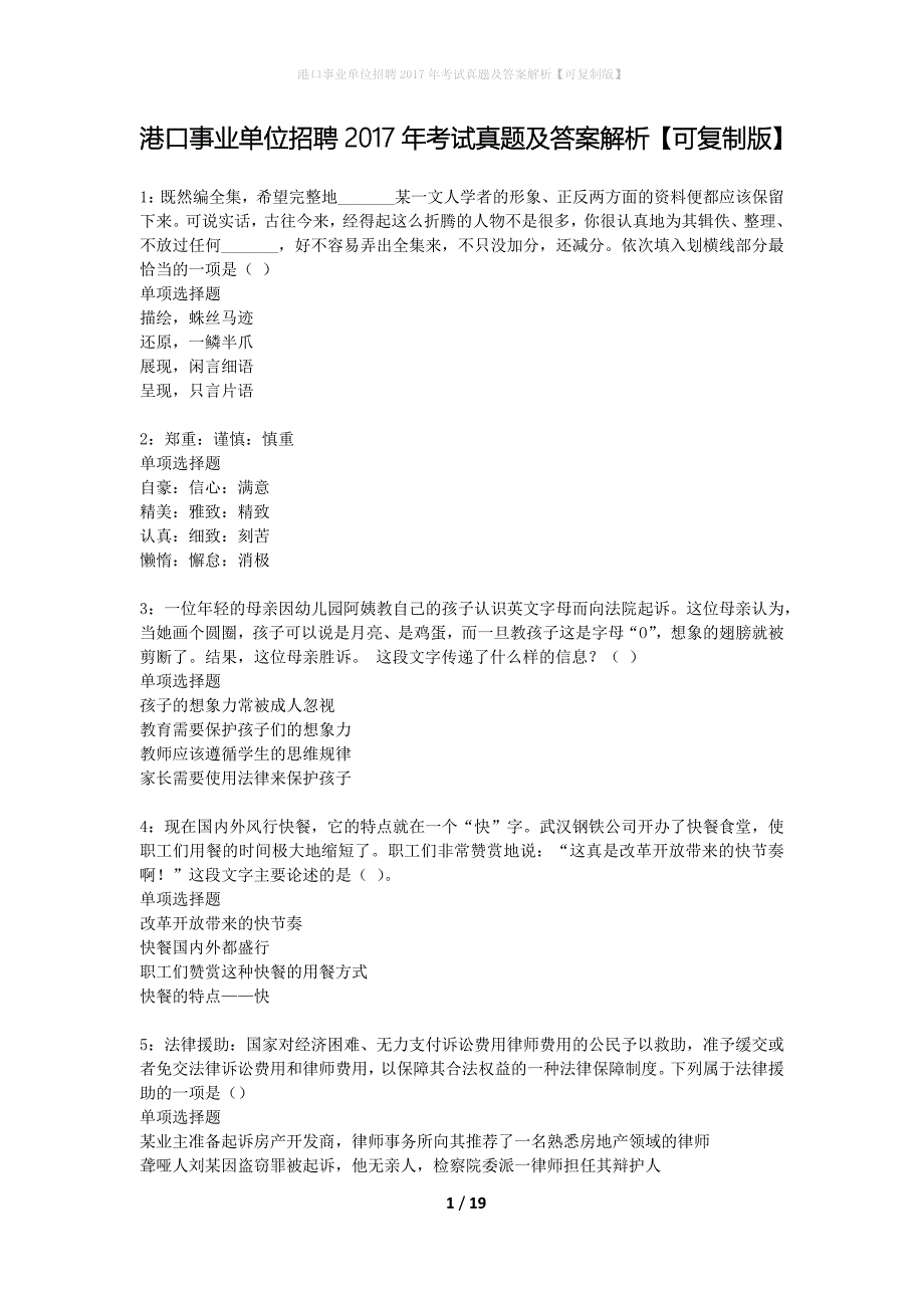 港口事业单位招聘2017年考试真题及答案解析可复制版】_第1页