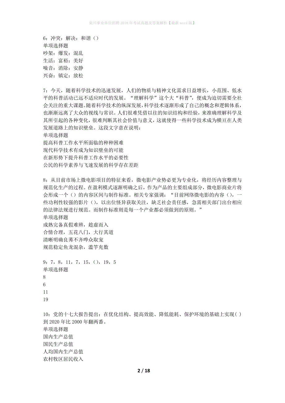 栾川事业单位招聘2018年考试真题及答案解析最新word版】_1_第2页