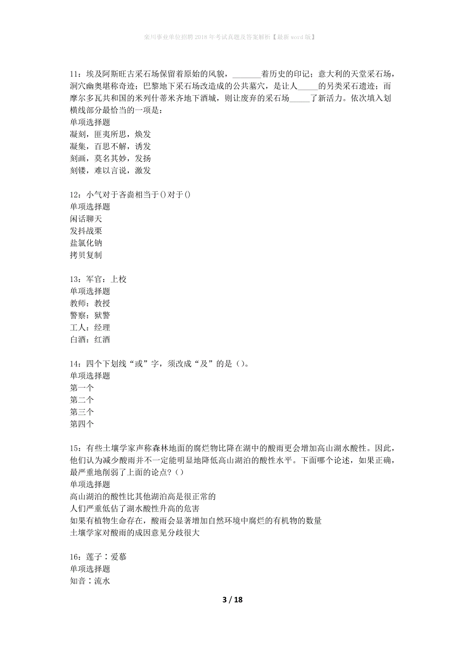 栾川事业单位招聘2018年考试真题及答案解析最新word版】_1_第3页