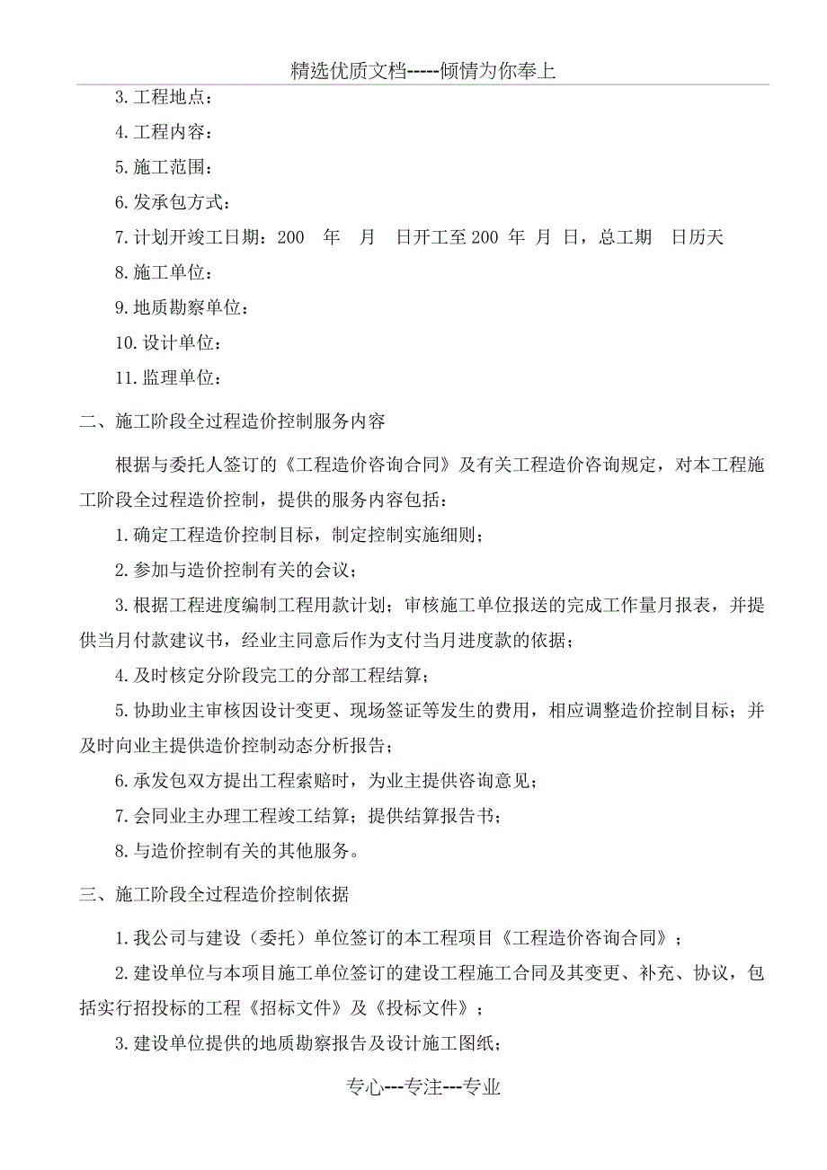 施工阶段全过程造价控制实施细则(共26页)_第2页