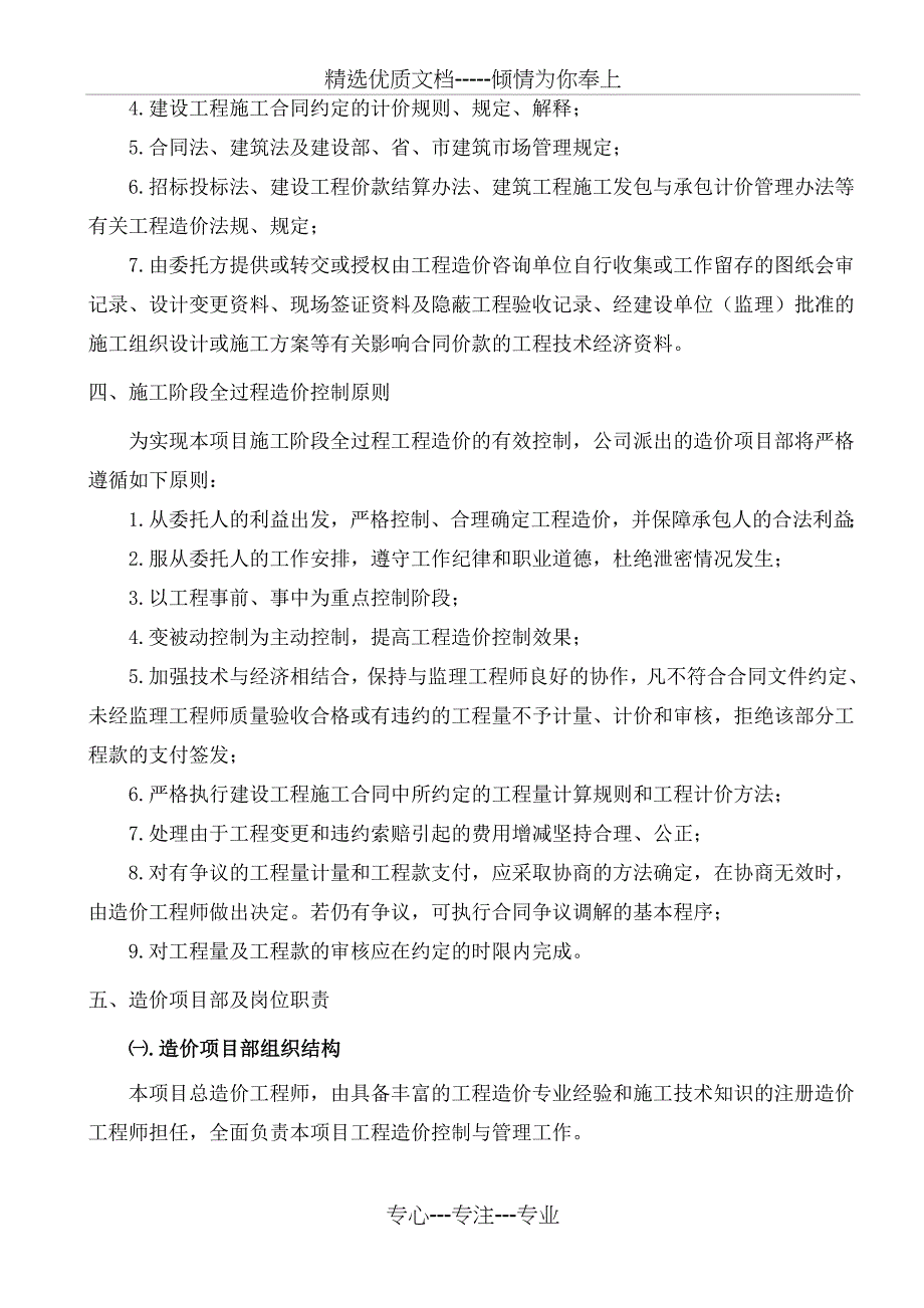 施工阶段全过程造价控制实施细则(共26页)_第3页