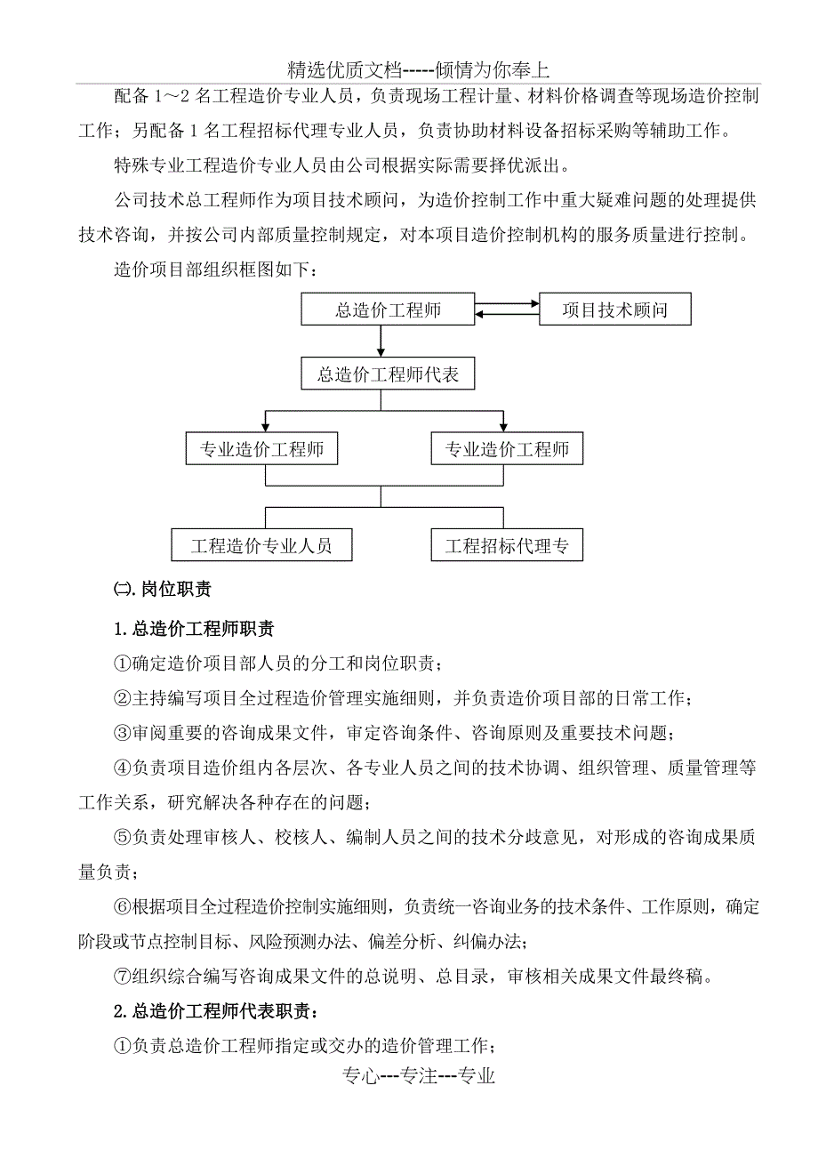 施工阶段全过程造价控制实施细则(共26页)_第4页