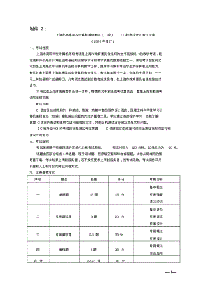 上海市高等学校计算机等级考试(二级)《C程序设计》考试